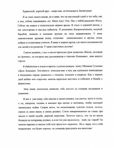 50_Агафоновой Ольги, 11 лет Мартыновский район2